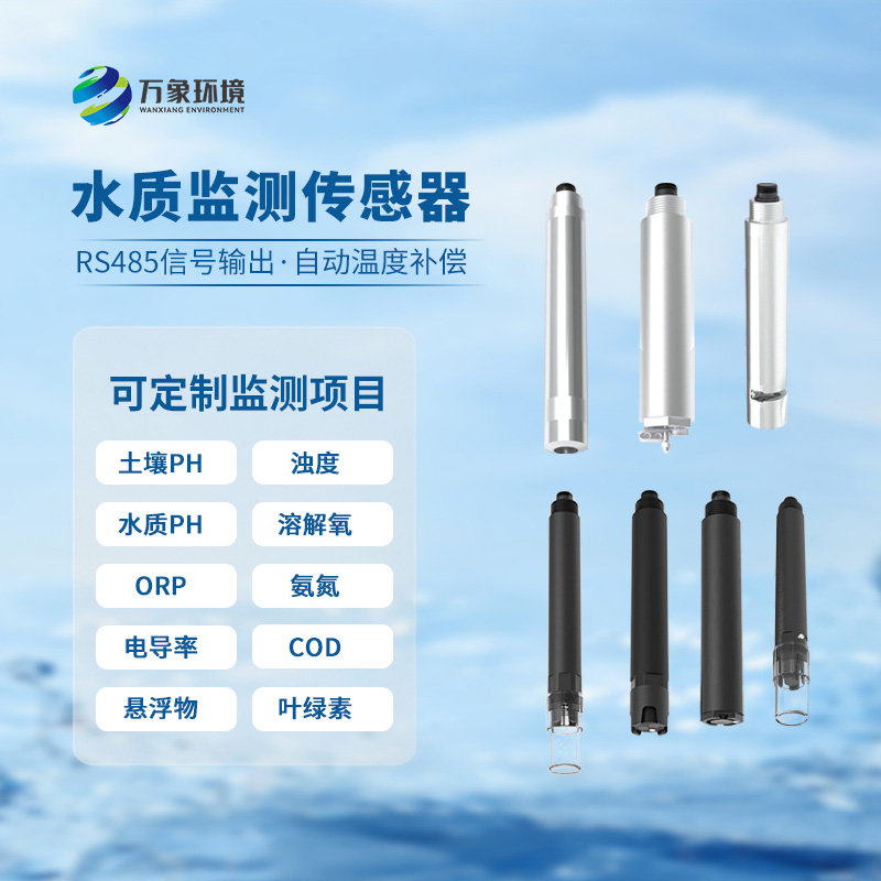 在線ORP傳感器：應用廣泛，守護每一滴水