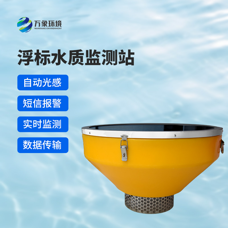 浮漂式水質監測系統：智能浮漂，靈動監測
