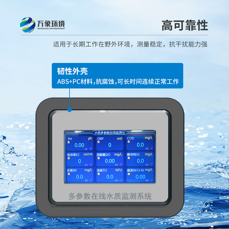 熒光法溶解氧在線分析儀：智能便捷，運維無憂新體驗