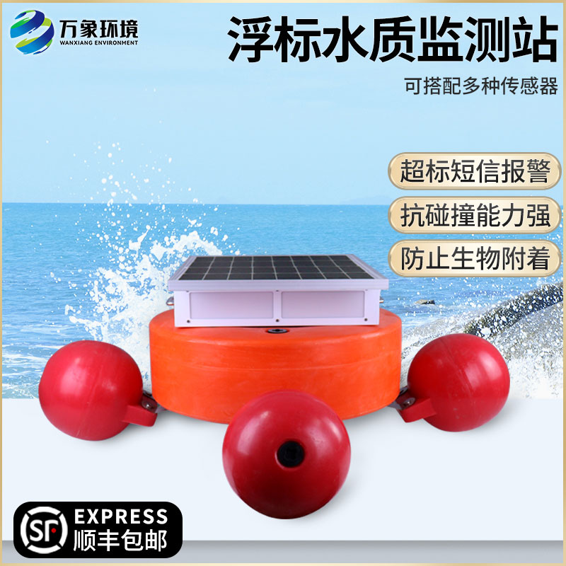 浮標式水質自動監測系統——覆蓋范圍廣，適應性強