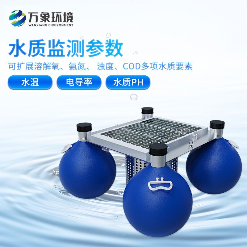 水質浮標站比固定式的有什么優(yōu)點？