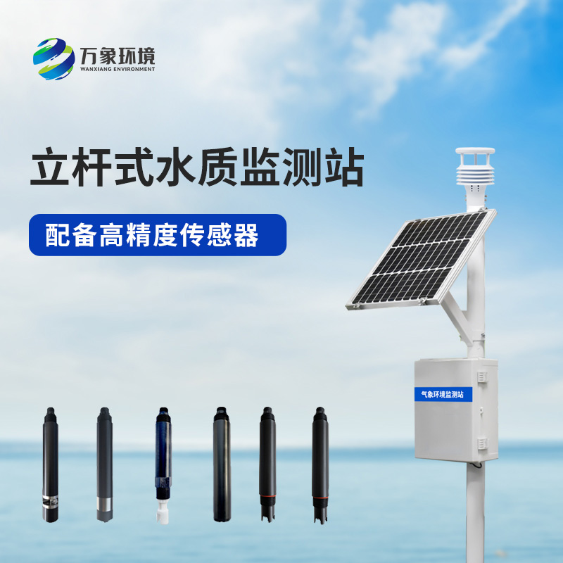 立桿水質監測站是如何幫助管理河流水質的？