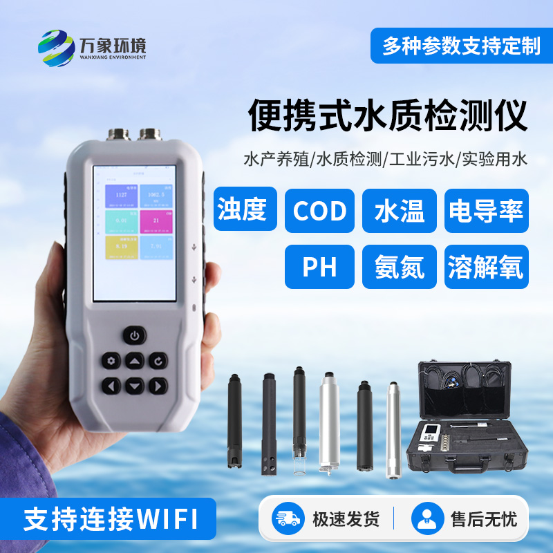 “水質多面手”：便攜式多參數檢測儀，一機在手水質無憂