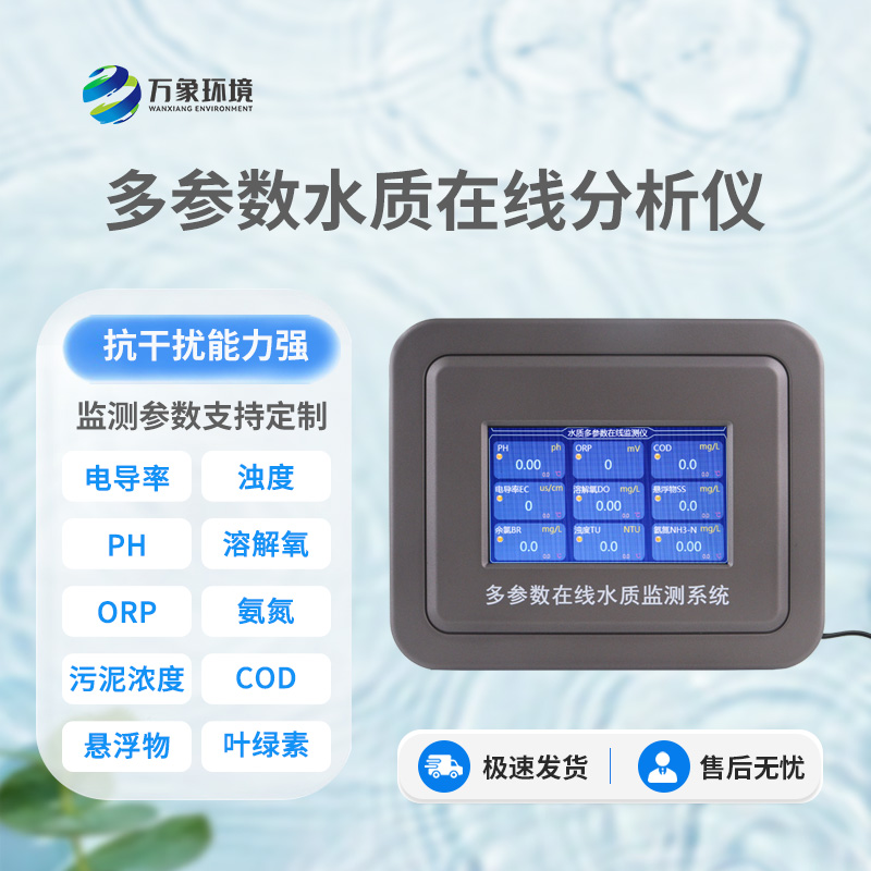 水產養(yǎng)殖水質監(jiān)測系統(tǒng)