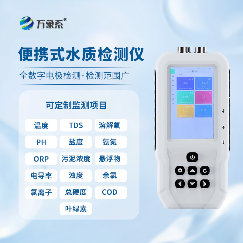 熒光法溶解氧測(cè)定儀，除了便攜，還有什么優(yōu)勢(shì)？