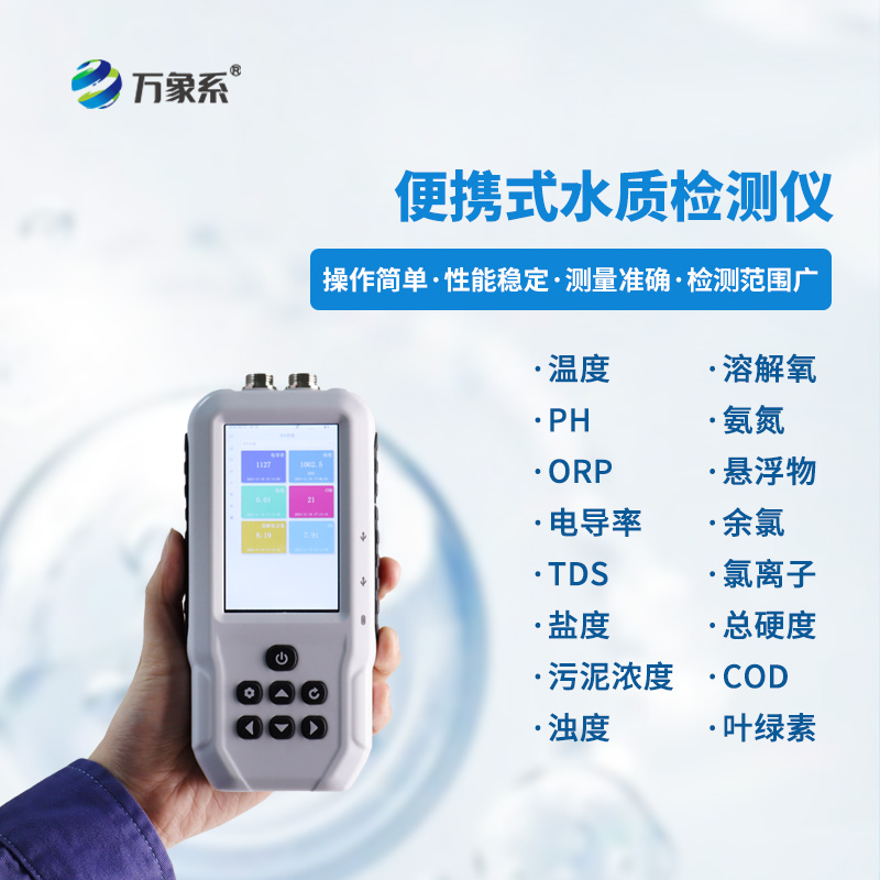 手持式氨氮檢測(cè)儀，也能檢測(cè)其他的水質(zhì)參數(shù)！