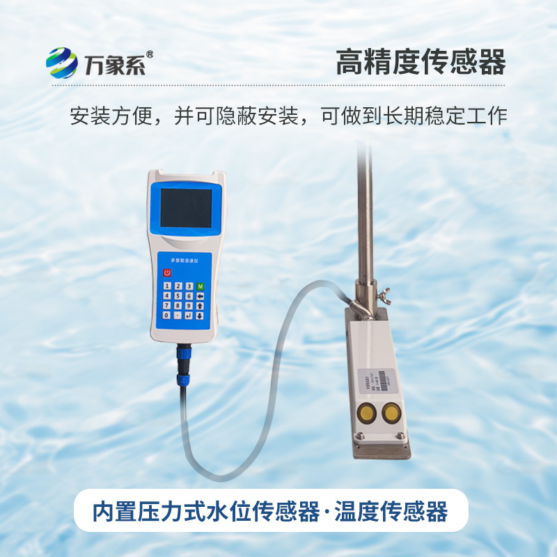 多普勒便攜式流速儀，河流流速監(jiān)測(cè)創(chuàng)新工具