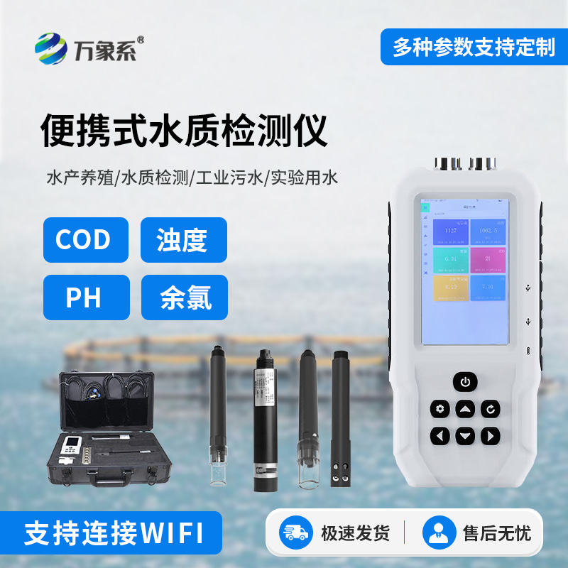 便攜式水質(zhì)檢測(cè)儀，快速出結(jié)果，及時(shí)掌握水質(zhì)動(dòng)態(tài)