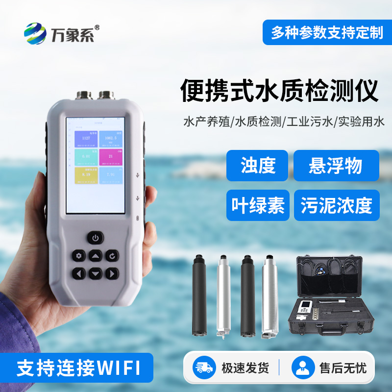 水質(zhì)懸浮物檢測(cè)儀——穩(wěn)定可靠，適應(yīng)多樣水質(zhì)環(huán)境
